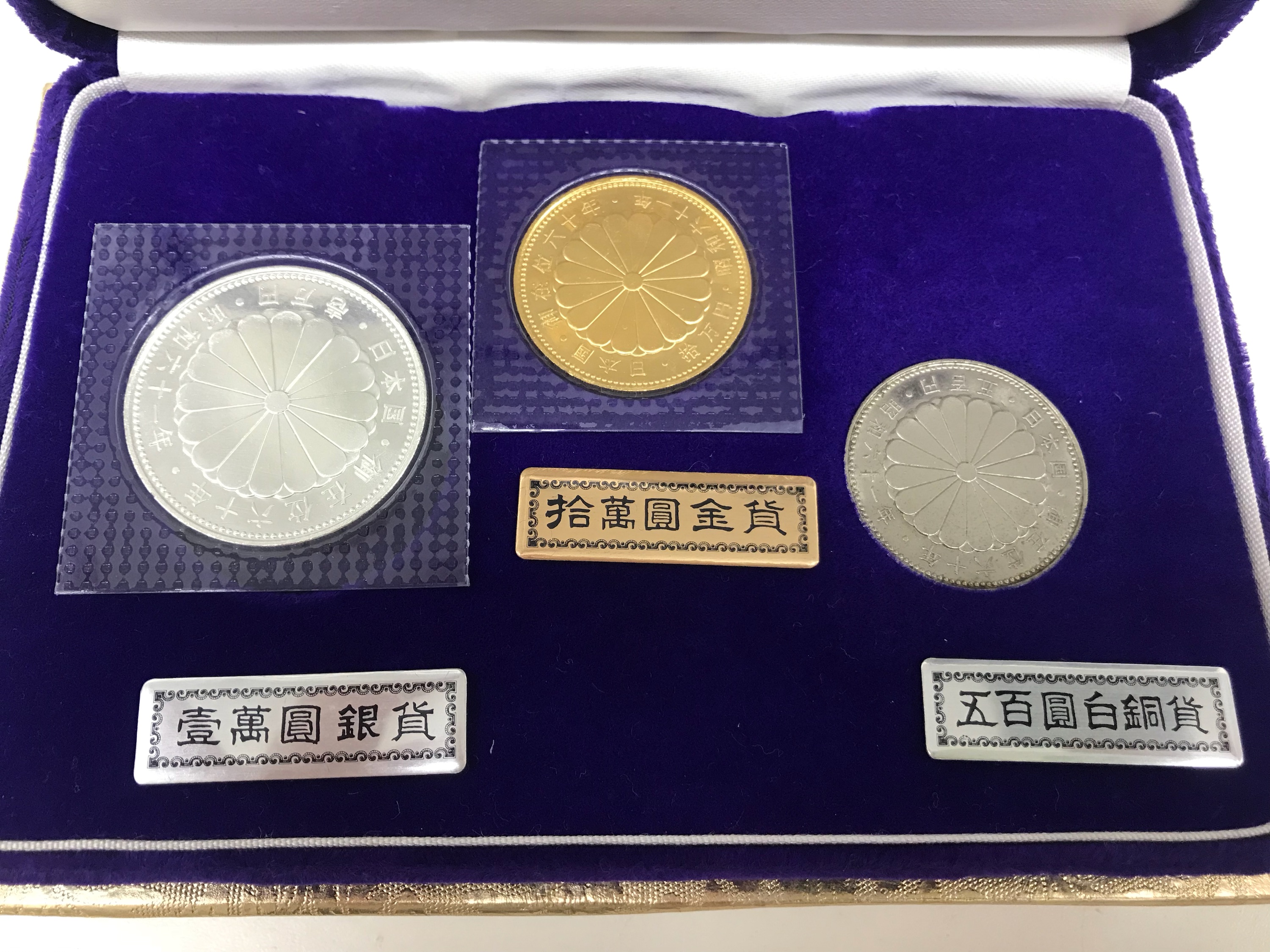 お気に入りの 昭和天皇陛下御在位60年記念プルーフ硬貨セット10万円 